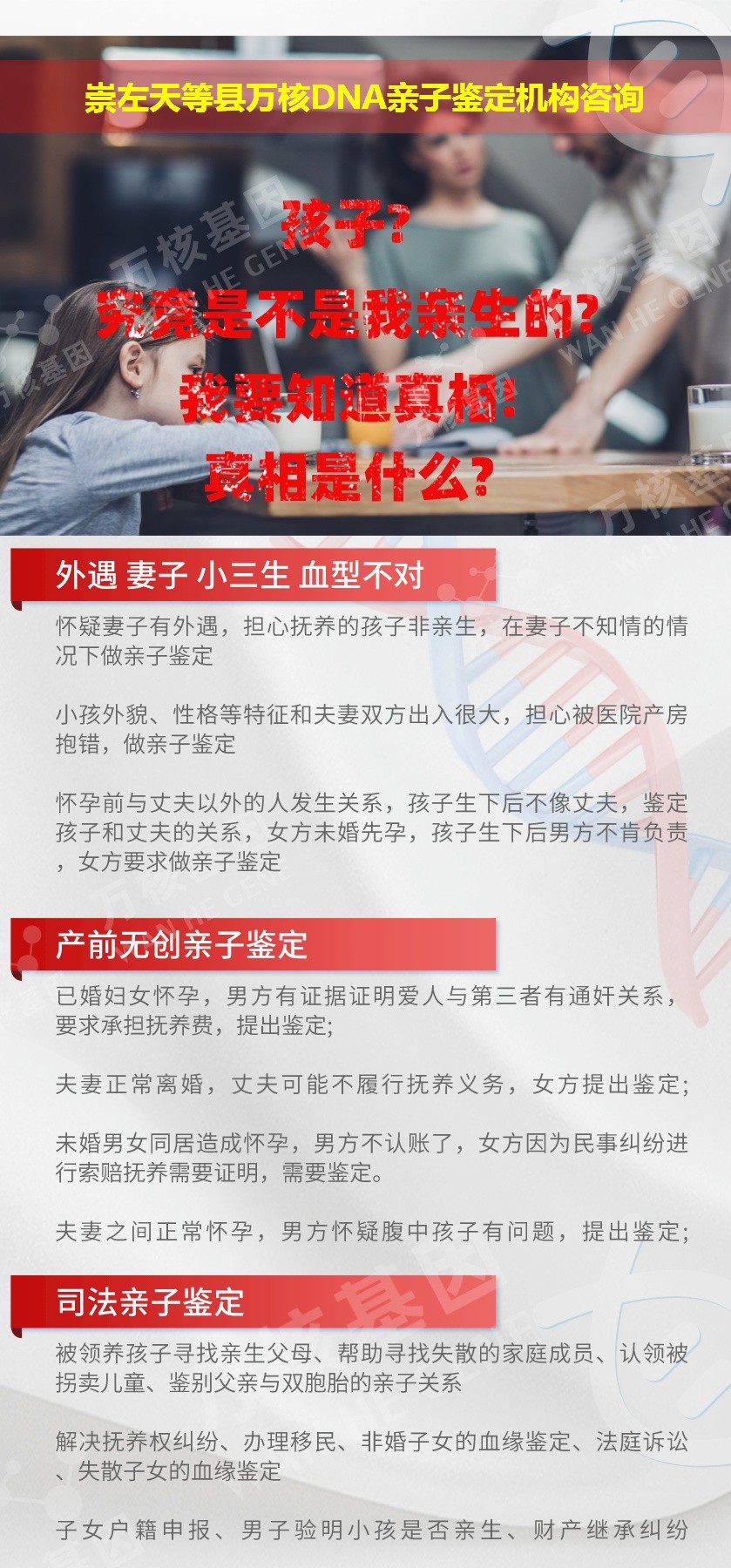 崇左亲子鉴定医院鉴定介绍